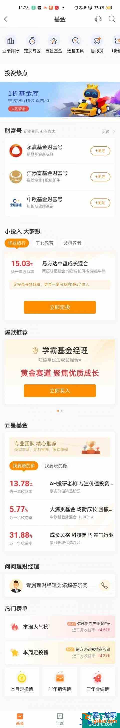 宁波银行个人银行APP2022版亮相 财富开放平台上线？