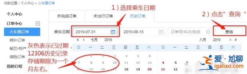 12306怎么查询三个月前历史订单？