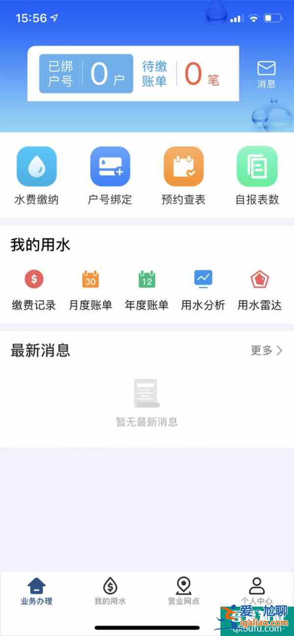 可预约查表在线自报表数 北京自来水APP正式上线？