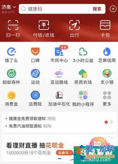 支付宝首页变红是什么原因？支付宝背景变红原因说明？