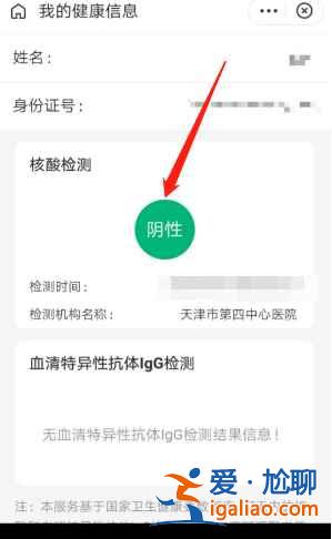天津核酸检测报告电子版怎么查？