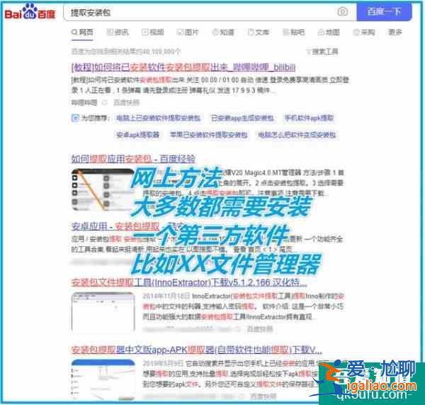 手机APP无法提取安装包？无需额外安装第三方软件，一招搞定？