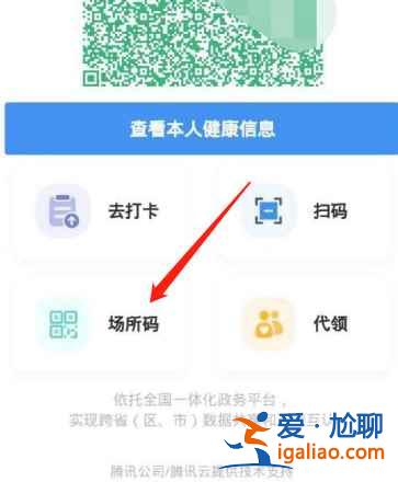 健康码场所码怎么取消？