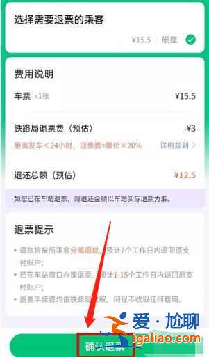 微信火车票怎么退票？