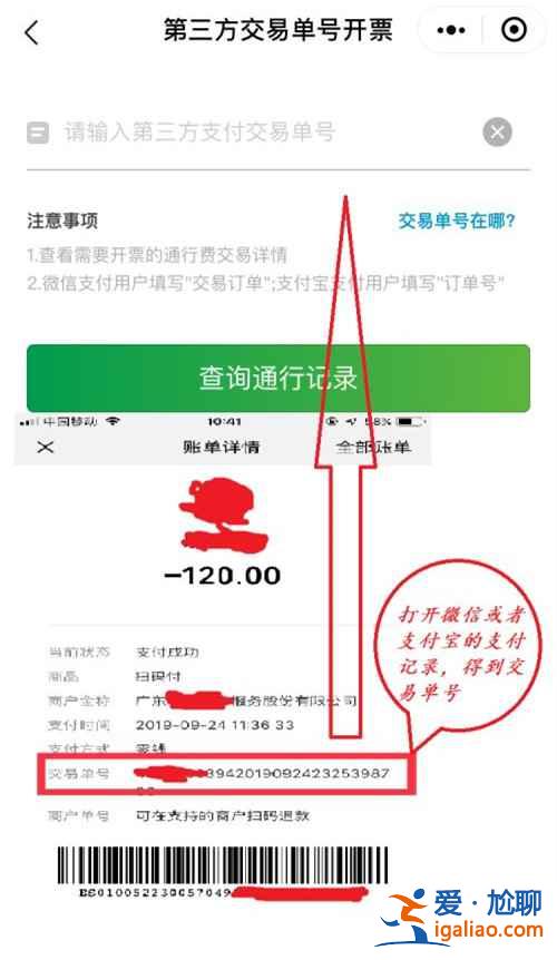 高速电子支付的发票去哪开？