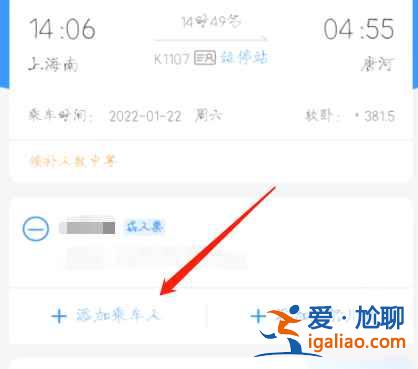 12306上怎么添加乘车人？