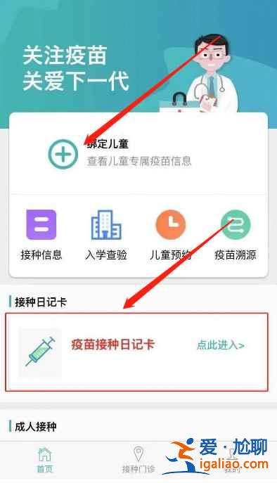 北京小孩怎么查询新冠疫苗接种记录？