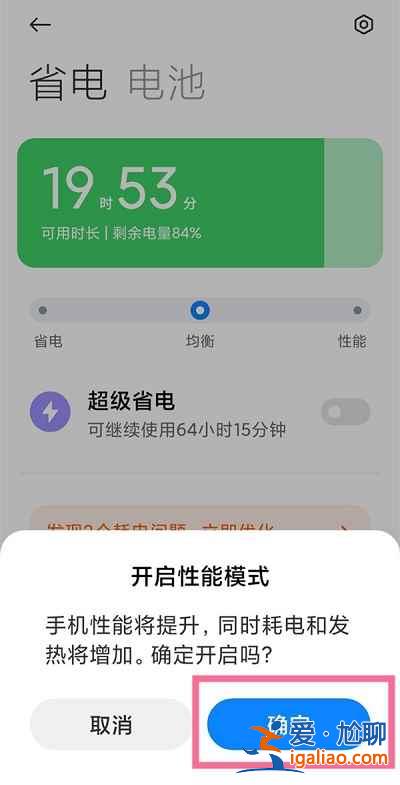 小米12高性能模式在哪打开？