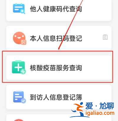 北京小孩怎么查询新冠疫苗接种记录？