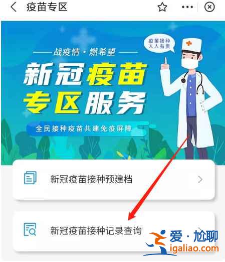 怎么帮老人查新冠疫苗接种记录河南？