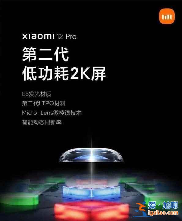 小米12pro微棱镜技术怎么样？