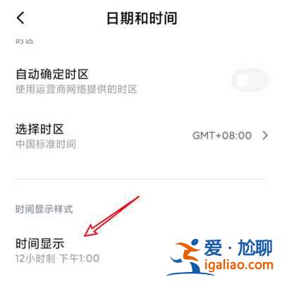 小米12时间怎么调成24小时制的？