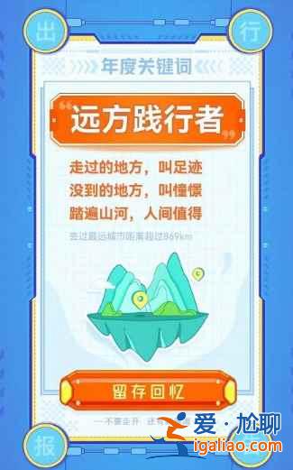 高德地图2021年度出行账单在哪里看？