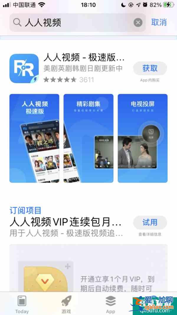 人人视频App 已恢复上架|人人视频App|上架？