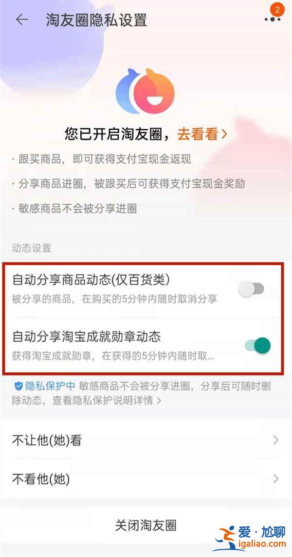 淘友圈能不能看见访客记录？