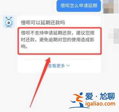支付宝借呗可以申请延期吗？