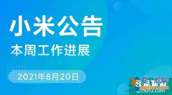 小米MIUI将推进第三方App适配深色模式？