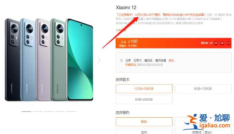 小米12怎么预约？