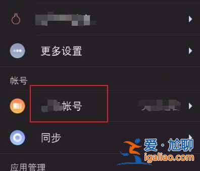 小米之家怎么退出登录？