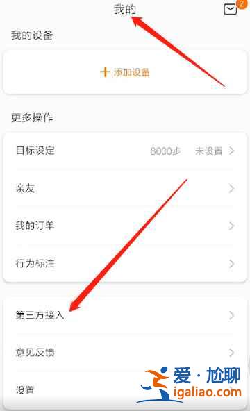 小米运动怎么同步微信运动？