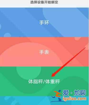 小米运动怎么连接体脂秤？