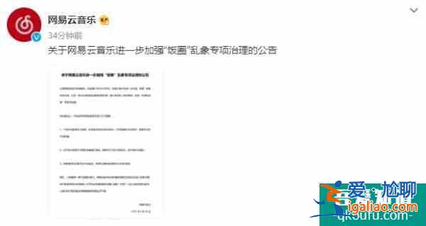 网易云音乐下线所有明星艺人榜单，对付费单曲进行全面限购？