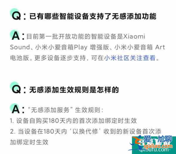 小米米家 App 无感添加功能上线首批支持三款音箱？