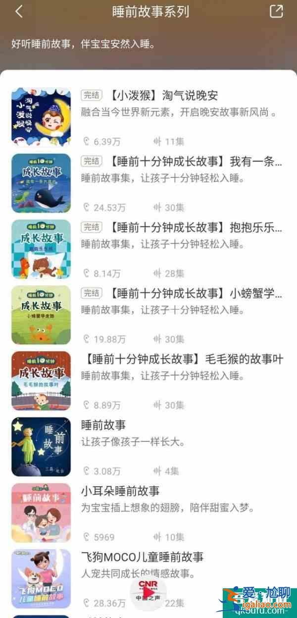 各种好听儿童故事在线听哄睡必备云听app？