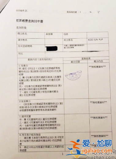 大S维护具俊晔秀爱！具俊晔无犯罪记录证明首次公开 评论区彻底翻车