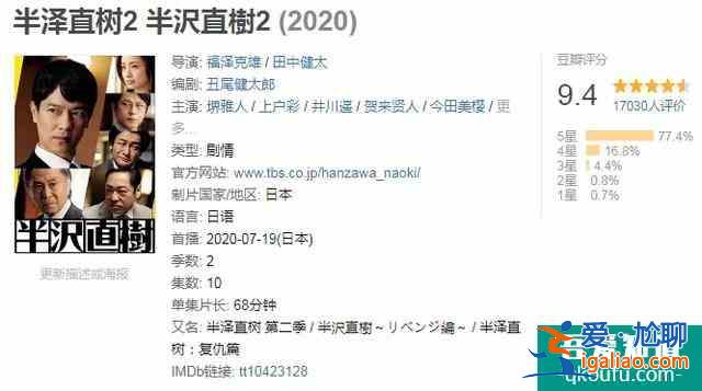 《半泽直树》第二季，豆瓣9.4的辣个男人回来了？