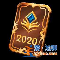 英雄联盟双城之战宝典升级最快攻略分享：双城之战宝典升级和任务解读？