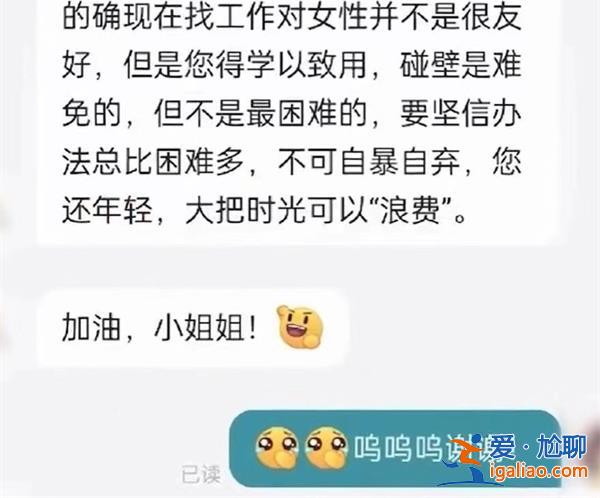 HR劝说应聘保洁的女大学生，不要自暴自弃[自暴自弃]？