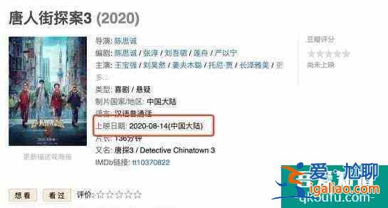 导演陈思诚辟谣！网传《唐人街探案3》8月14日上映为假消息？