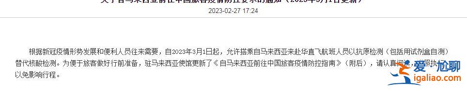 3月1日起 新西兰和马来西亚来华直飞航班人员可用抗原检测替代核酸？