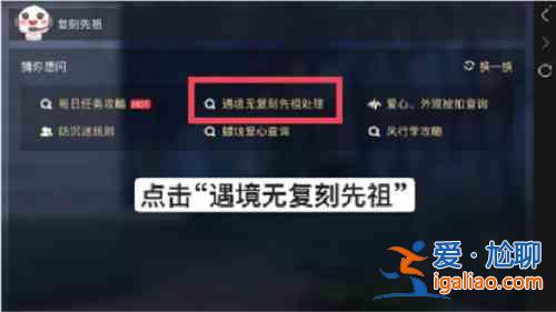 光遇看不到复刻先祖怎么处理？看不到复刻先祖方法介绍与分享？
