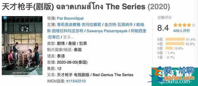 大热的《天才枪手》出了剧版，随便就是8分多，你看了吗？？