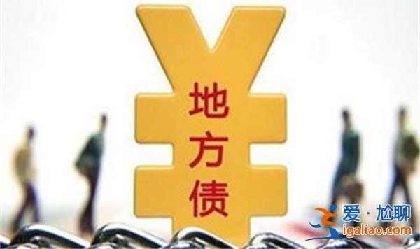 2月份地方债发行5761亿元 河北省位列第一？