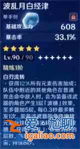 原神波乱月白经津突破需要哪些材料？波乱月白经津突破材料指南与汇总？