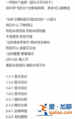 高能手办团龙焰蔷薇结局如何选择？龙焰蔷薇结局选择解读与概要？