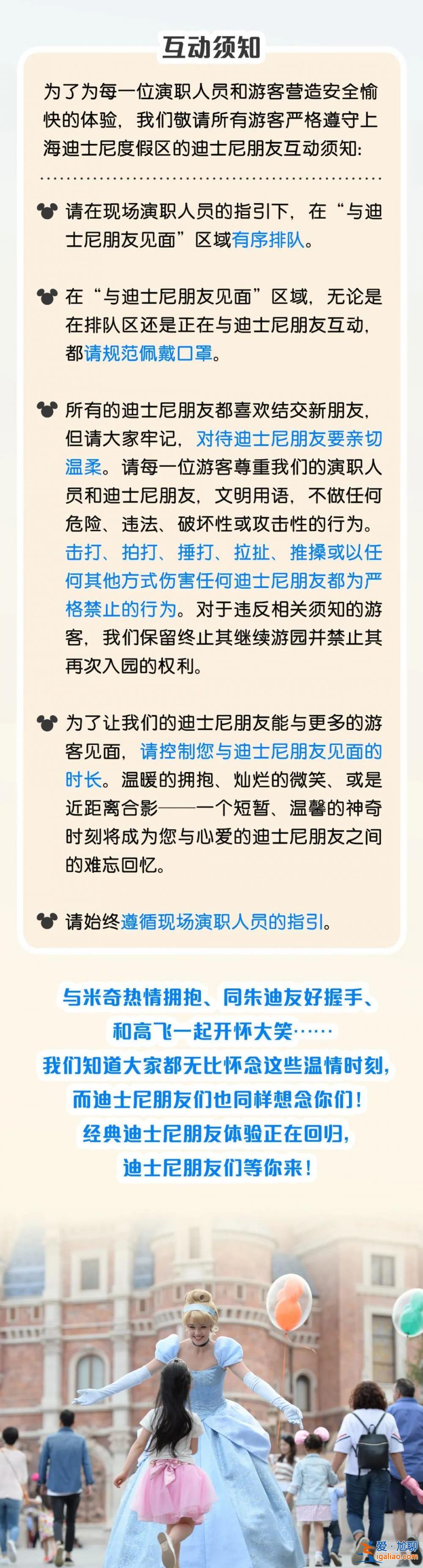 今起恢复与“迪士尼朋友”近距离互动？