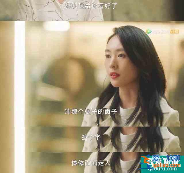 《三十而已》顾佳离婚：手撕绿茶林有有，不如老娘自己做霸总？