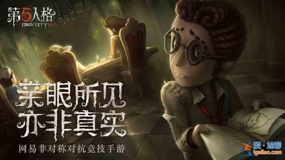 第五人格四周年庆活动有什么内容？四周年庆活动预测与前瞻？