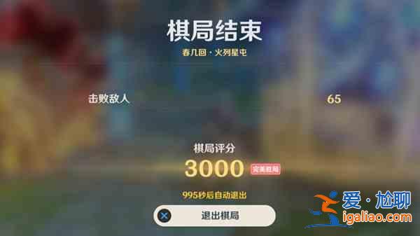原神机关棋谭春几回小试锋芒如何完美高分通关？春几回小试锋芒完美高分通关攻略分享？
