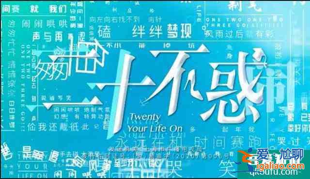 关晓彤《二十不惑》：横冲直撞的成长，藏有“20岁”处世的态度？