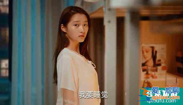 欠钱不还，蹭吃蹭喝，关晓彤《二十不惑》究竟窥探了多少我们生活？