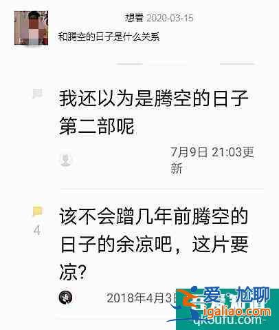 腾空之约：首播槽点多，剧名引争议，剪辑跳跃，胡冰卿颜值翻车？