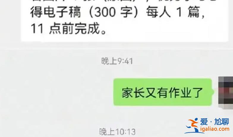 家长发又有作业了被老师踢出群聊 教育局介入调查？