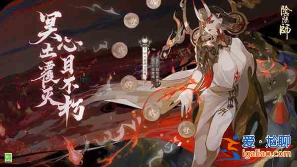 阴阳师SP阎魔什么时候上线？SP阎魔上线时间说明与推荐？