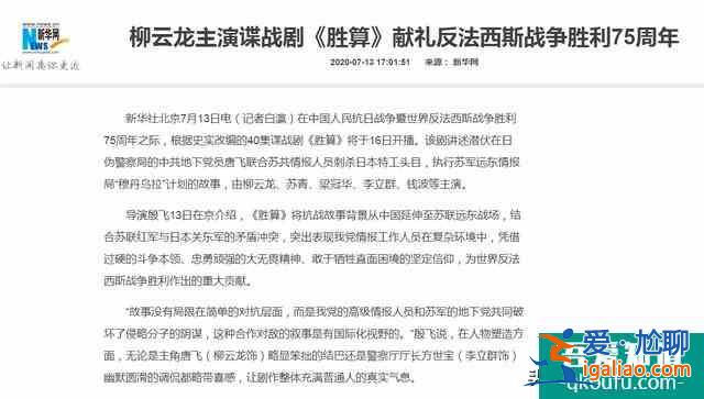 7月16日：尘封5年的柳云龙谍战大剧《胜算》正式掀开神秘面纱？