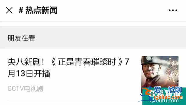 全网同时段收视第一，《正是青春璀璨时》央八开播显王炸之势？